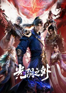 鬼灭之刃 无限城篇